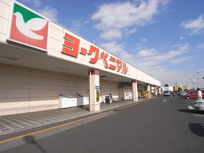 スーパー　ヨークベニマル 戸祭店（スーパー）まで530m