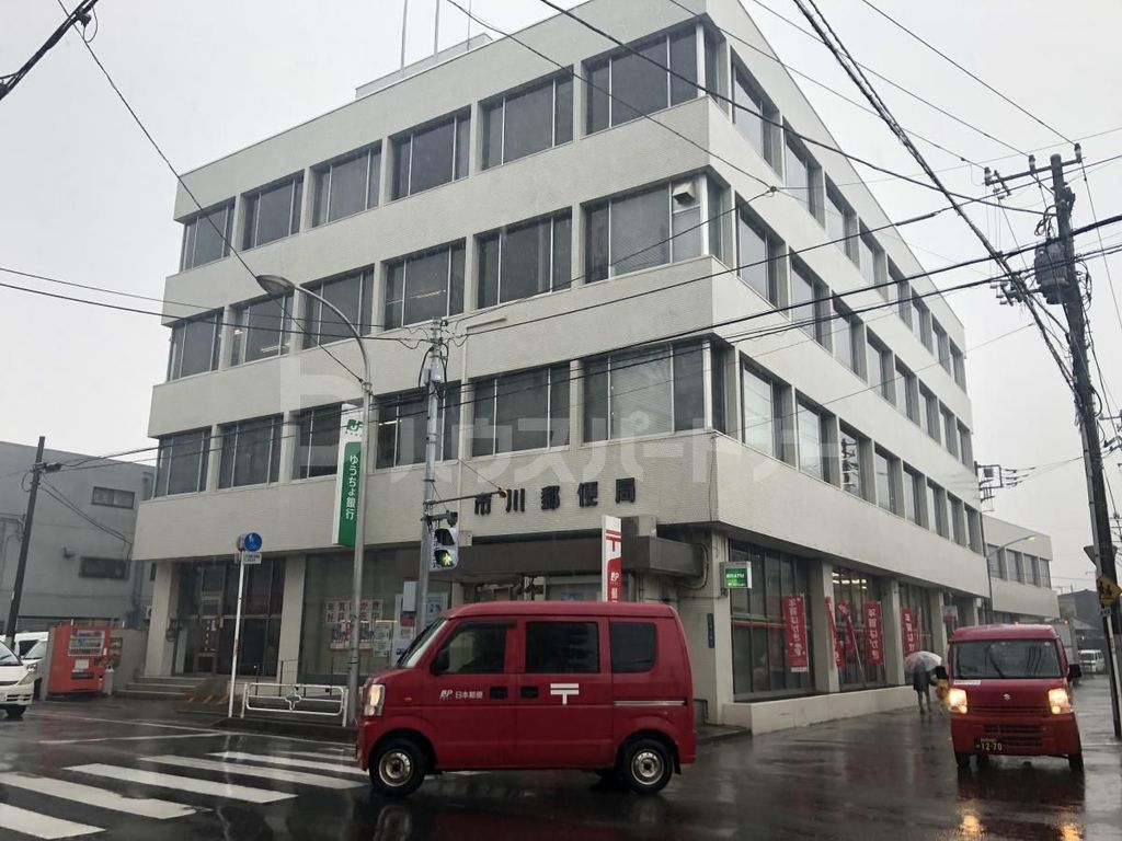 郵便局　市川郵便局（郵便局）まで390m
