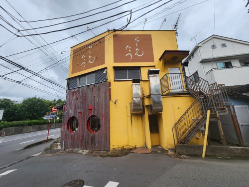 飲食店　らーめんたつ（飲食店）まで246m
