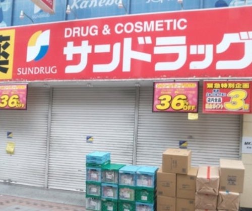 ドラックストア　サンドラッグ 武蔵小山店（ドラッグストア）まで848m