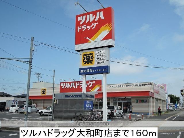 ドラックストア　ツルハドラッグ大和町店（ドラッグストア）まで160m