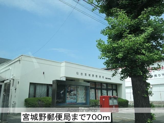 郵便局　仙台宮城野郵便局（郵便局）まで700m