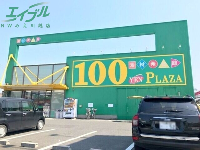 ホームセンター　ダイソー桑名店（ホームセンター）まで535m