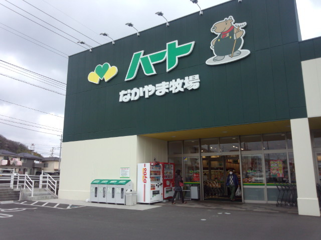スーパー　なかやま牧場ハート 坪生店（スーパー）まで471m