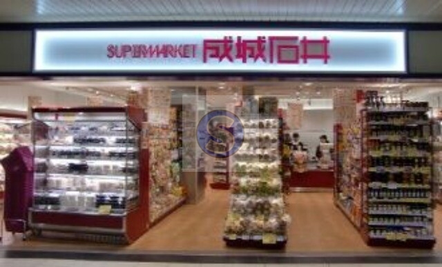 スーパー　成城石井コトチカ京都店（スーパー）まで603m