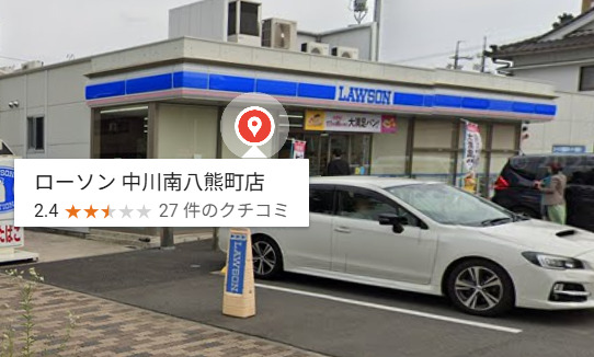 コンビニ　ローソン 中川南八熊町店（コンビニ）まで1063m