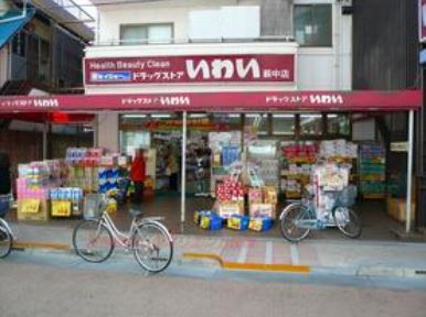 ドラックストア　ドラッグストアいわい萩中店（ドラッグストア）まで553m