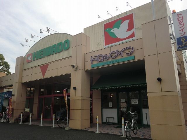 スーパー　平和堂東海日野店（スーパー）まで550m