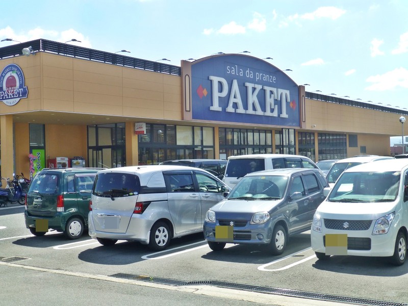 スーパー　パケット大安寺店（スーパー）まで570m