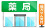 ドラックストア　日本調剤 銀座泰明薬局（ドラッグストア）まで953m