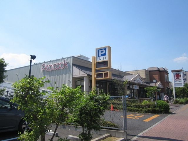 スーパー　ピーコック玉川上水店（スーパー）まで880m
