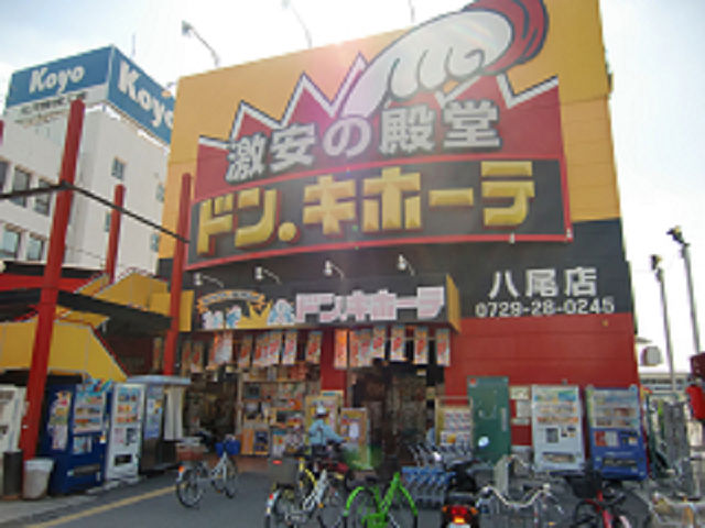 ショッピングセンター　ドン・キホーテ 八尾店（ショッピングセンター）まで680m