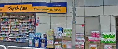 ドラックストア　マツモトキヨシ溜池山王メトロピア店（ドラッグストア）まで454m