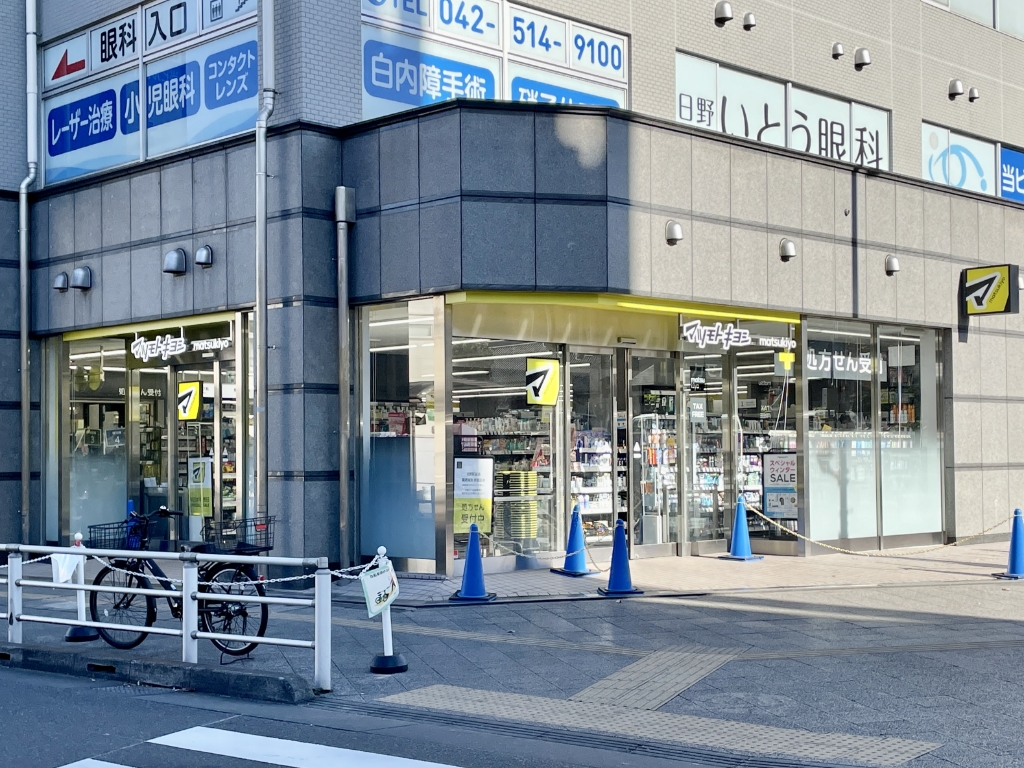 ドラックストア　薬　マツモトキヨシ　日野駅前店（ドラッグストア）まで574m