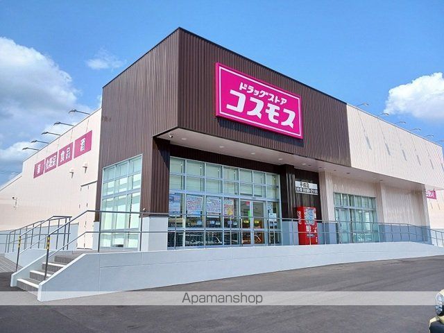 ドラックストア　コスモス手城店（ドラッグストア）まで610m