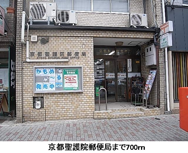郵便局　京都聖護院郵便局（郵便局）まで700m