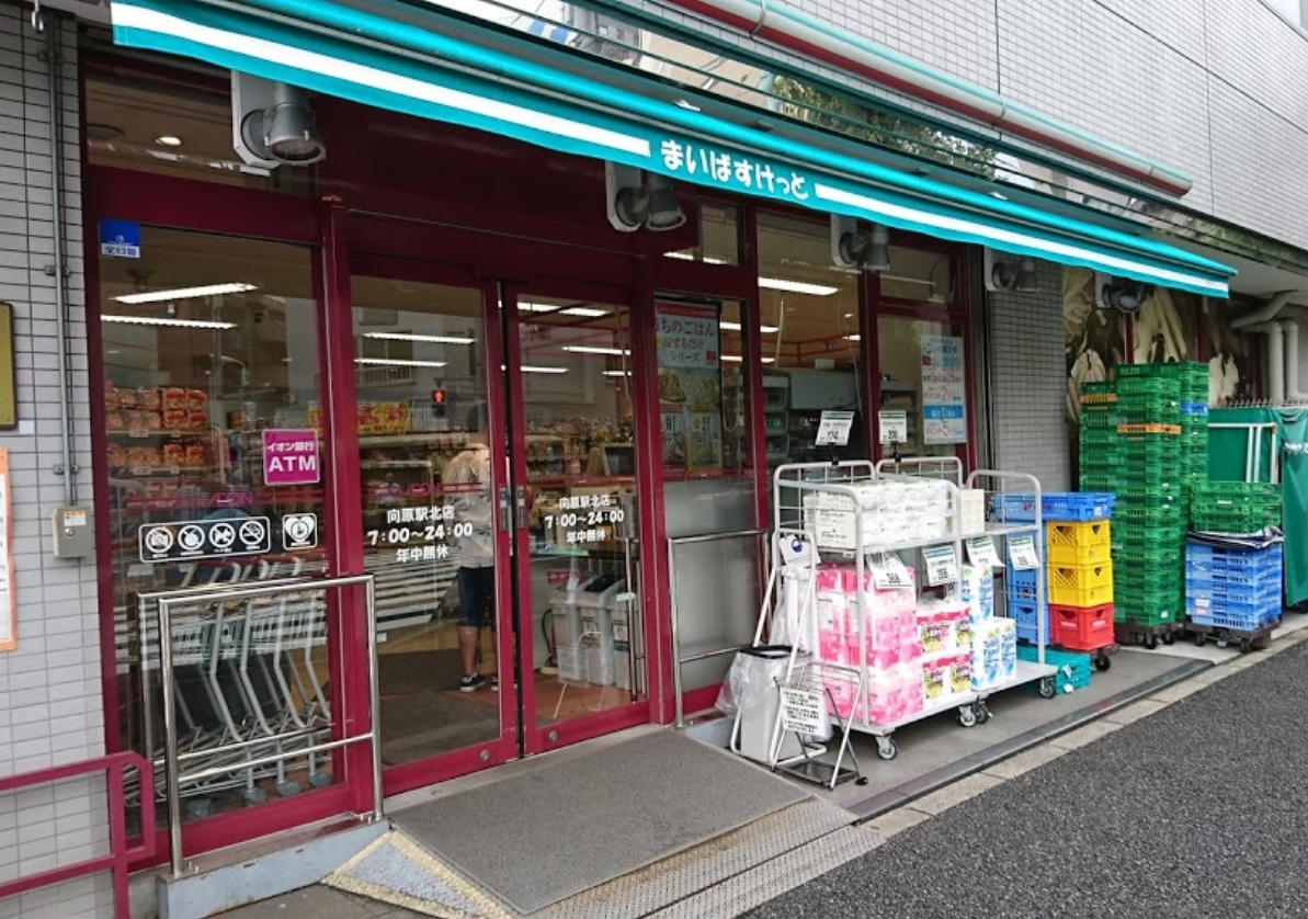 スーパー　まいばすけっと向原駅北店（スーパー）まで190m