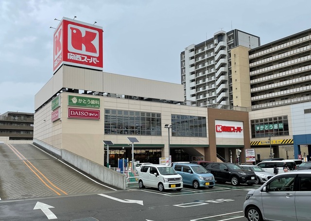 スーパー　関西スーパー高石駅前店（スーパー）まで256m