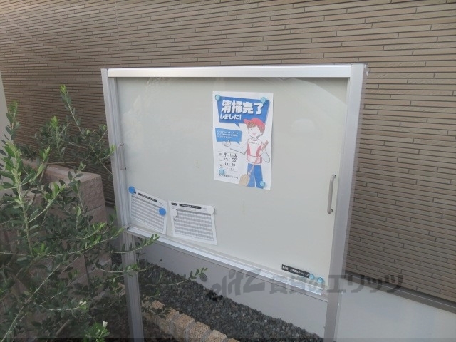 その他共有部分　掲示板