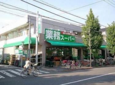 スーパー　業務スーパー池上通り店（スーパー）まで249m