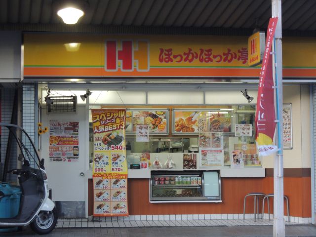 飲食店　ほっかほっか亭（飲食店）まで170m