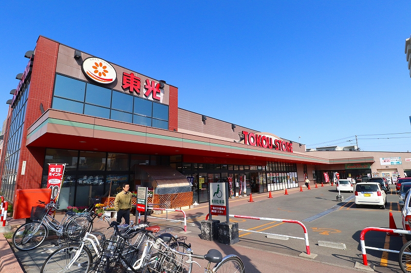 スーパー　東光ストア豊平店（スーパー）まで521m