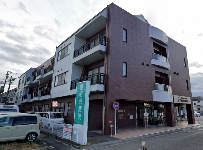 病院　康明会病院（病院）まで600m