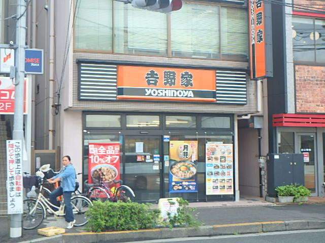 その他　吉野屋（その他）まで531m