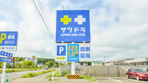 ドラックストア　サッポロドラッグストアー（ドラッグストア）まで1091m