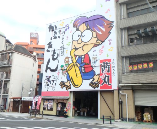 飲食店　茜丸本舗・茜丸本店（飲食店）まで142m