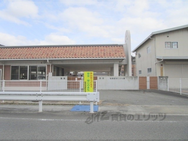 幼稚園・保育園　味間認定こども園（幼稚園・保育園）まで1400m