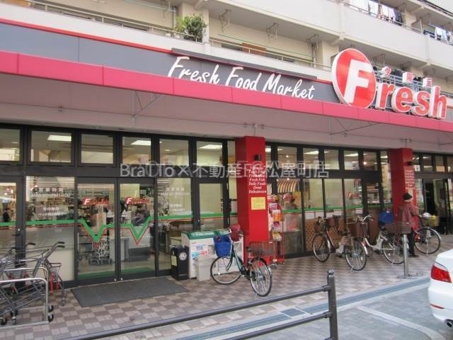 スーパー　フレッシュ夕陽丘店（スーパー）まで32m