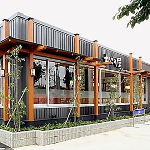 飲食店　かごの屋川西多田店（飲食店）まで224m