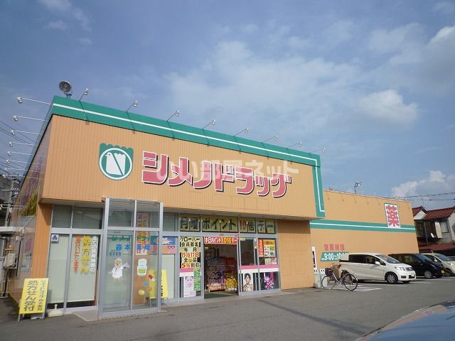 ドラックストア　シメノドラッグ森本店（ドラッグストア）まで676m