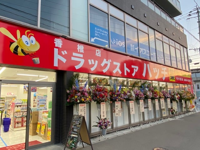 ドラックストア　ドラッグストアハッチ 香椎店（ドラッグストア）まで720m
