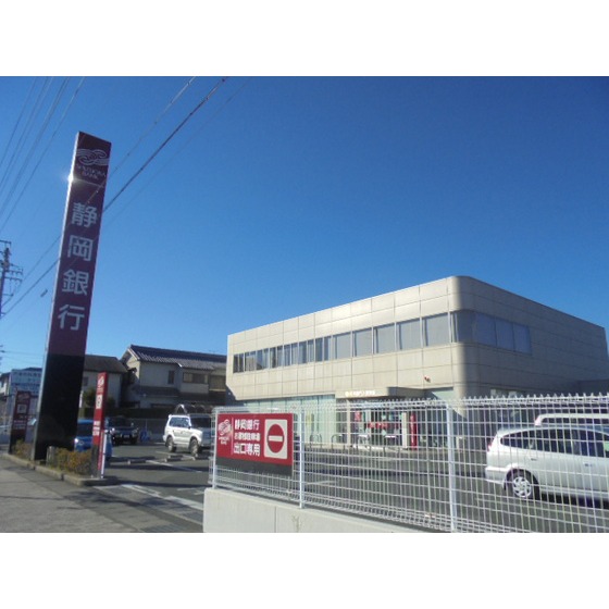 銀行　静岡銀行入野支店（銀行）まで1247m