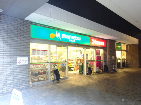 スーパー　マルエツ勝どき六丁目店（スーパー）まで320m