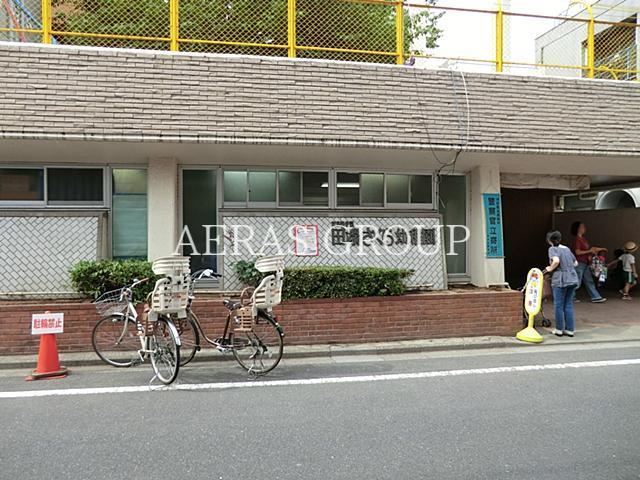 幼稚園・保育園　田端さくら幼稚園（幼稚園・保育園）まで364m