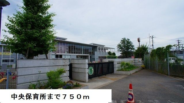 幼稚園・保育園　中央保育所（幼稚園・保育園）まで750m