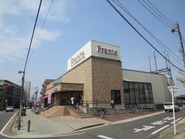 スーパー　フランテ（スーパー）まで680m