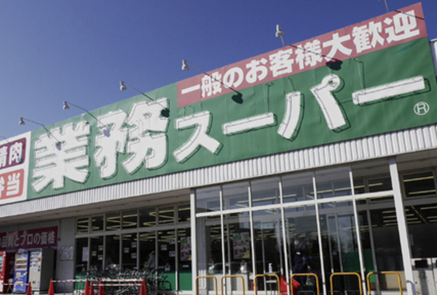 その他　スーパーが近くて便利