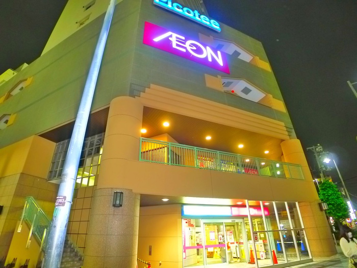 スーパー　イオン（スーパー）まで848m