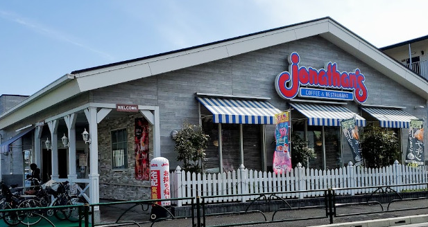 飲食店　ジョナサン 水元店（飲食店）まで804m