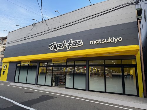 ドラックストア　マツモトキヨシ　大淀店（ドラッグストア）まで287m