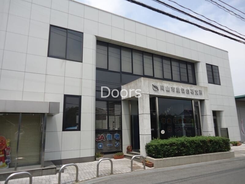 銀行　JA岡山白石支所（銀行）まで606m