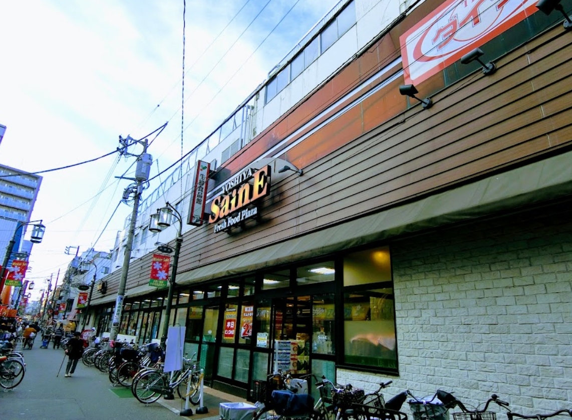 スーパー　よしや中板橋本店（スーパー）まで184m