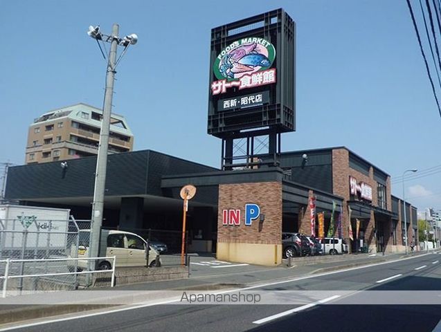 スーパー　サトー食鮮館昭代店（スーパー）まで663m