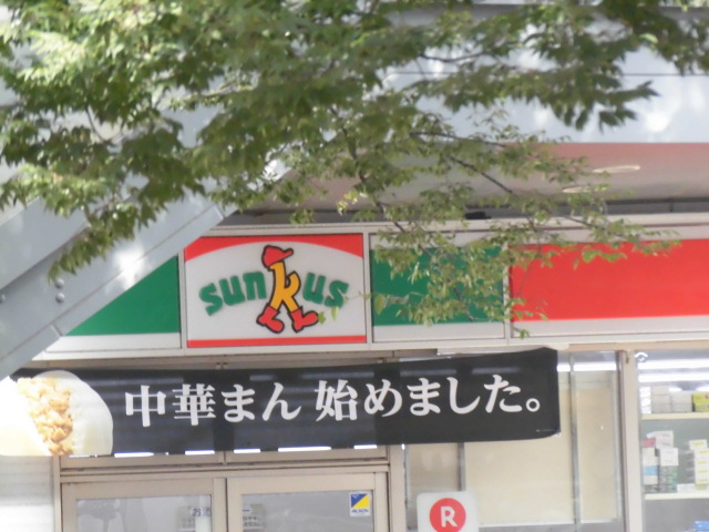 コンビニ　サンクス 茅ヶ崎駅前店（コンビニ）まで373m