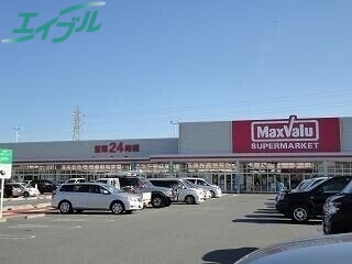 スーパー　マックスバリュ生桑店（スーパー）まで1753m