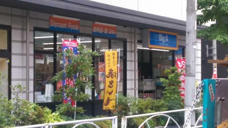 スーパー　ビッグ・エー 墨田業平店（スーパー）まで156m